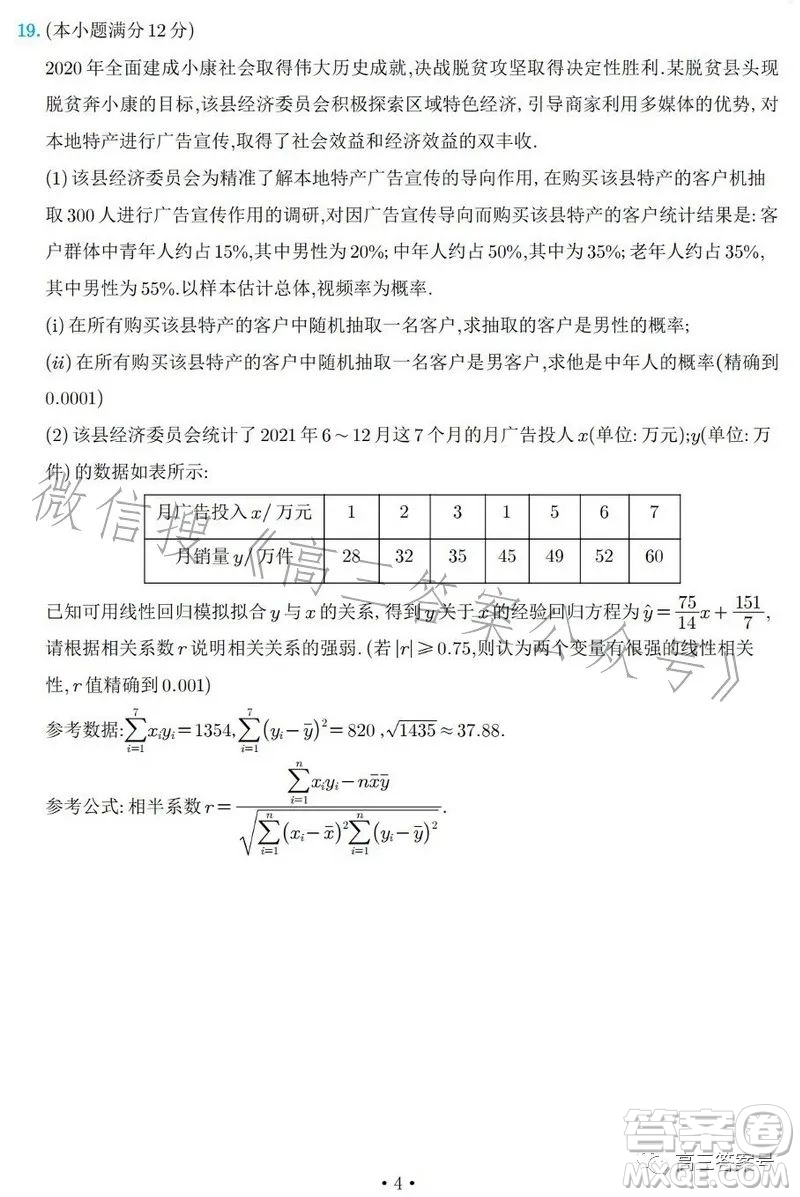 2023年普通高等學(xué)校招生全國(guó)統(tǒng)一考試考前演練二數(shù)學(xué)試卷答案