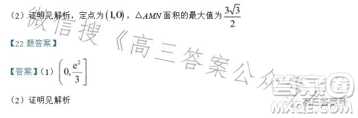 2023年普通高等學(xué)校招生全國(guó)統(tǒng)一考試考前演練二數(shù)學(xué)試卷答案