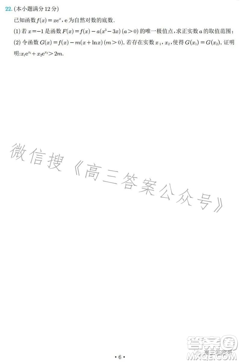 2023年普通高等學(xué)校招生全國(guó)統(tǒng)一考試考前演練二數(shù)學(xué)試卷答案