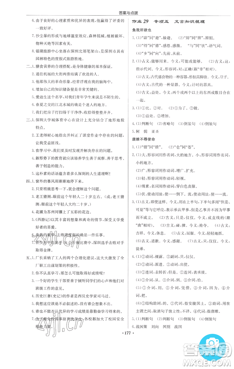 龍門書局2023啟東中學(xué)作業(yè)本九年級(jí)下冊(cè)語文人教版參考答案