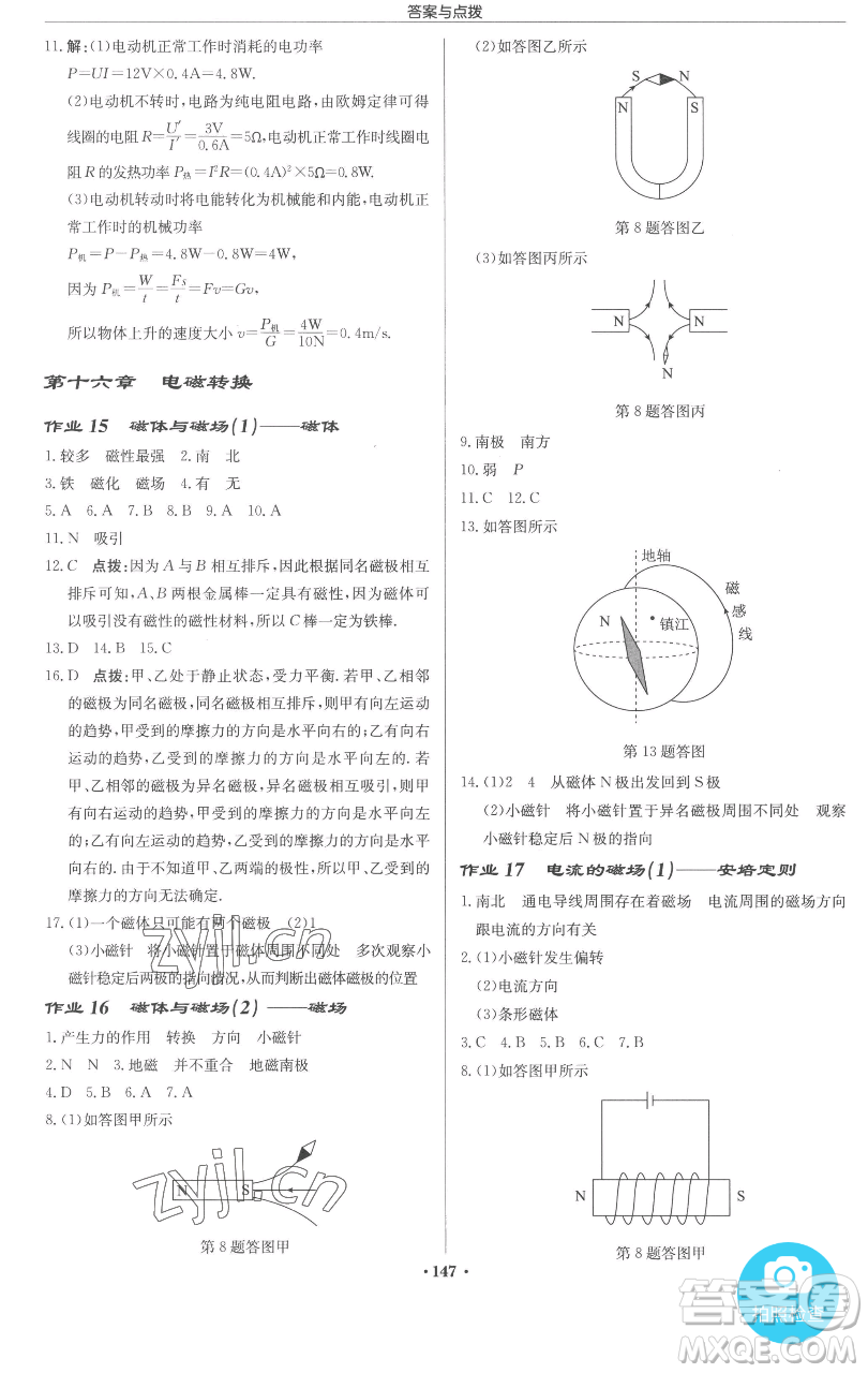 龍門書局2023啟東中學(xué)作業(yè)本九年級(jí)下冊(cè)物理江蘇版參考答案