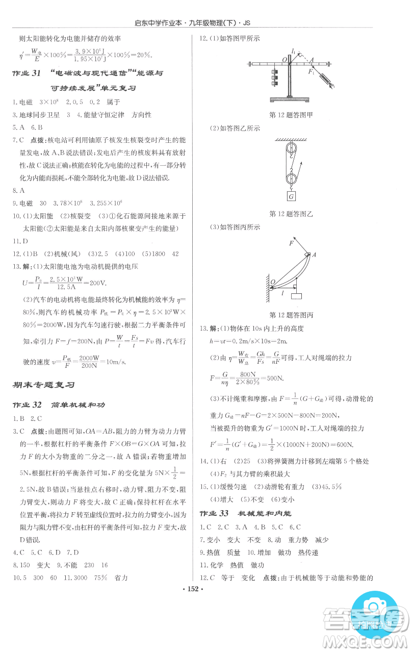 龍門書局2023啟東中學(xué)作業(yè)本九年級(jí)下冊(cè)物理江蘇版參考答案