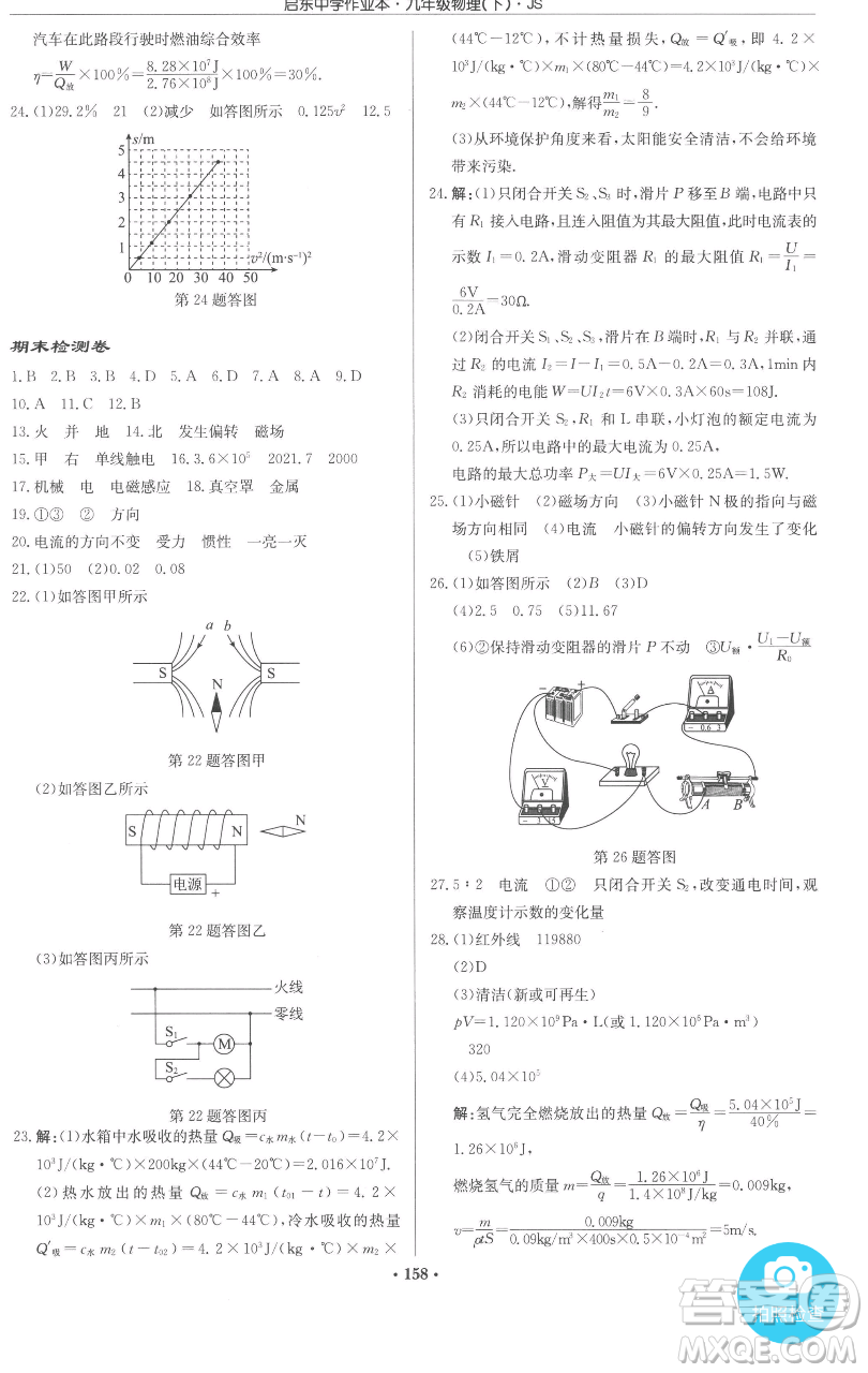 龍門書局2023啟東中學(xué)作業(yè)本九年級(jí)下冊(cè)物理江蘇版參考答案