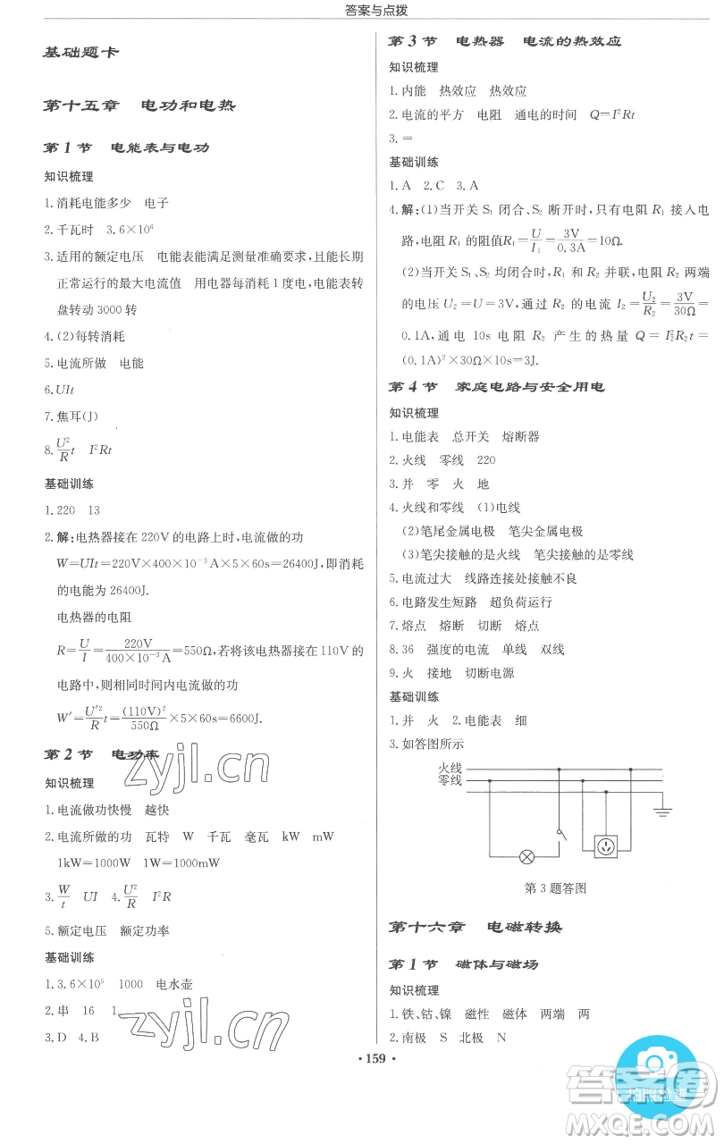 龍門書局2023啟東中學(xué)作業(yè)本九年級(jí)下冊(cè)物理江蘇版參考答案