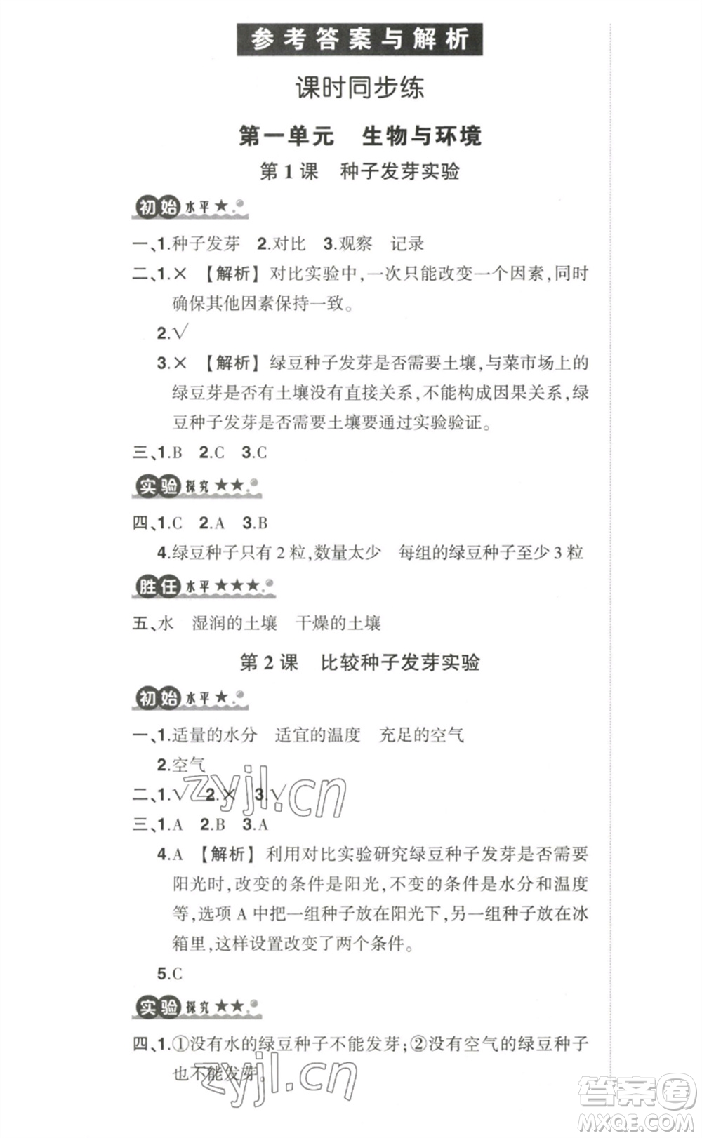 武漢出版社2023狀元成才路創(chuàng)優(yōu)作業(yè)100分五年級科學(xué)下冊教科版參考答案