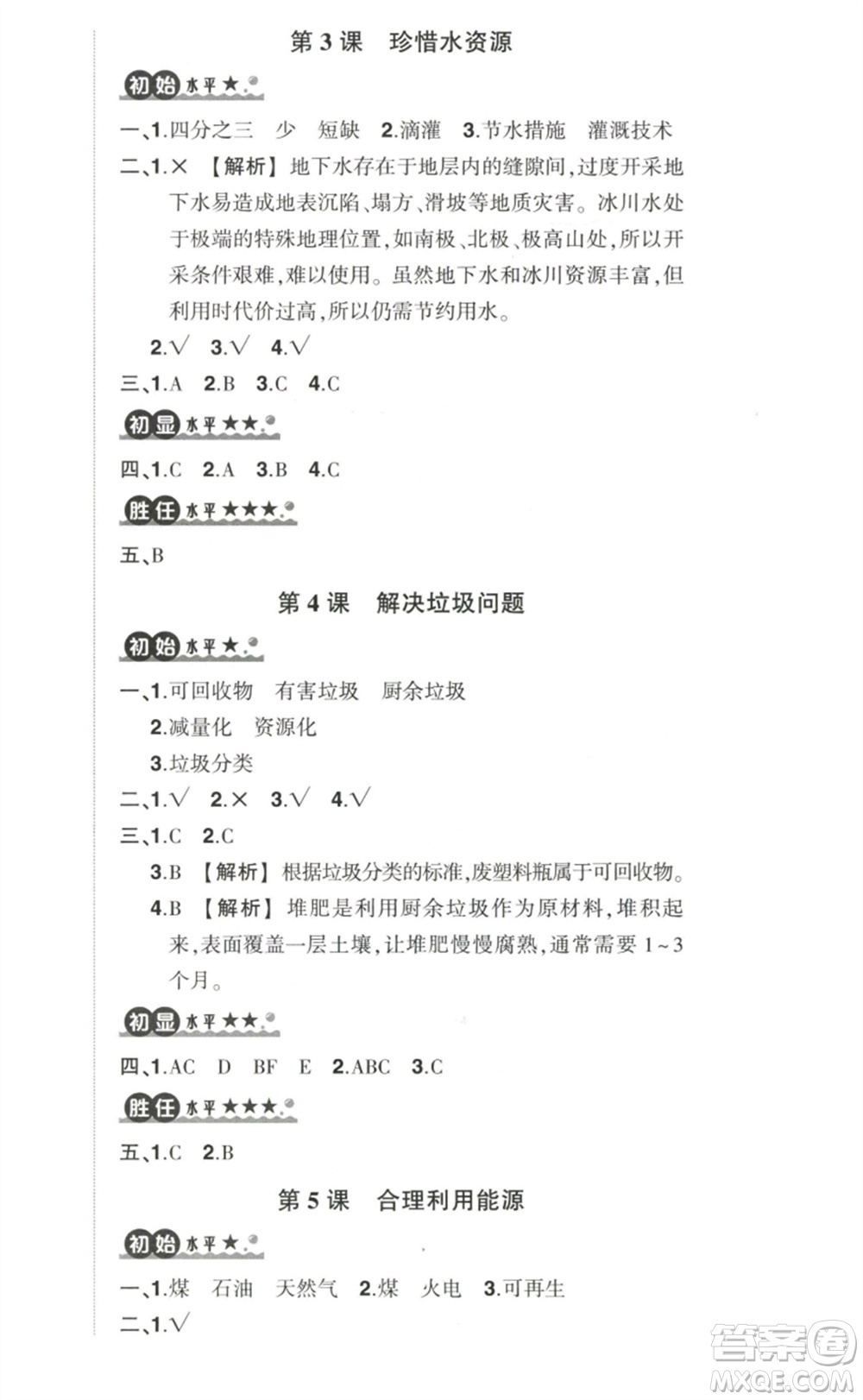 武漢出版社2023狀元成才路創(chuàng)優(yōu)作業(yè)100分五年級科學(xué)下冊教科版參考答案