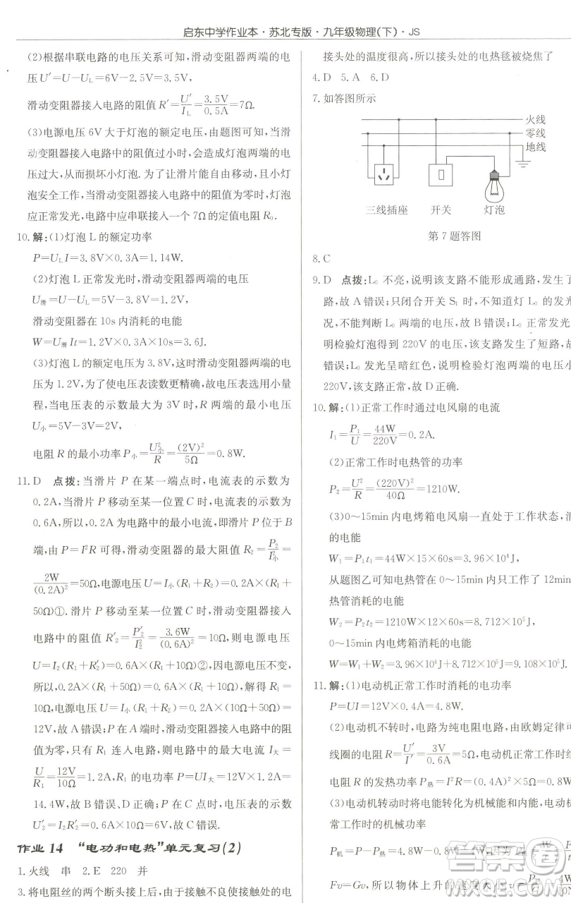 龍門書局2023啟東中學(xué)作業(yè)本九年級下冊物理江蘇版蘇北專版參考答案