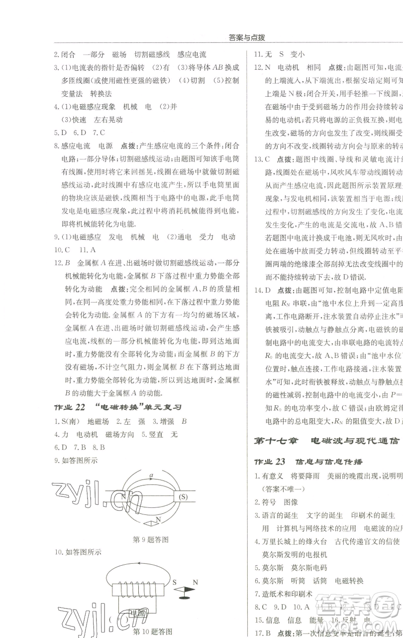 龍門書局2023啟東中學(xué)作業(yè)本九年級下冊物理江蘇版蘇北專版參考答案