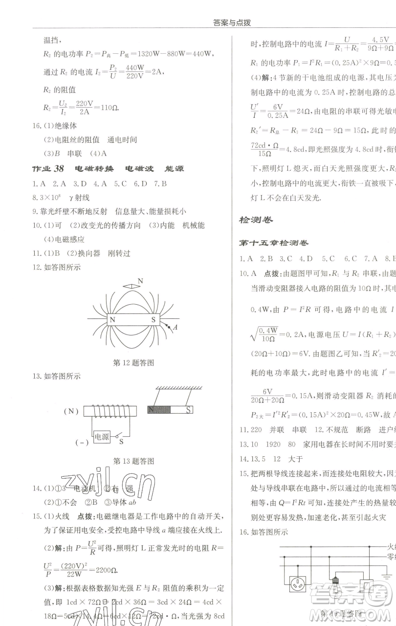 龍門書局2023啟東中學(xué)作業(yè)本九年級下冊物理江蘇版蘇北專版參考答案