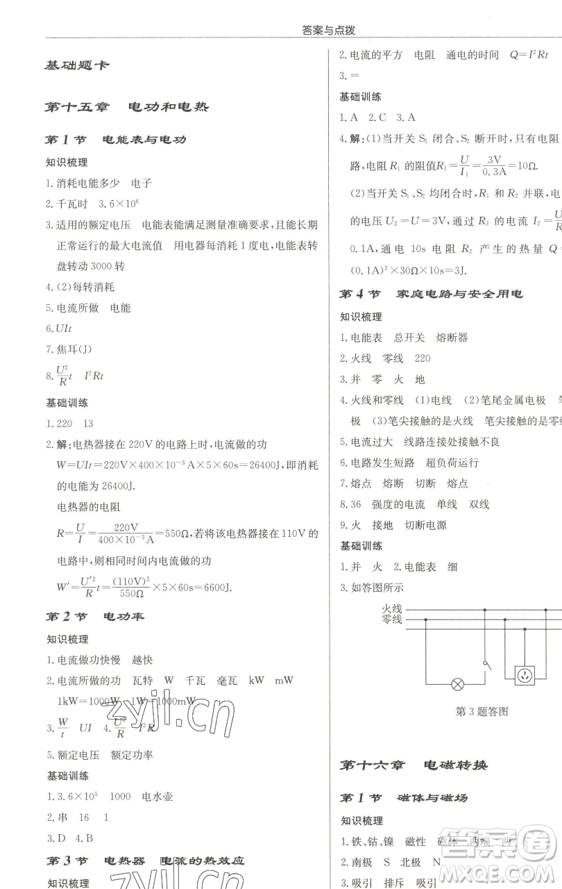 龍門書局2023啟東中學(xué)作業(yè)本九年級下冊物理江蘇版蘇北專版參考答案