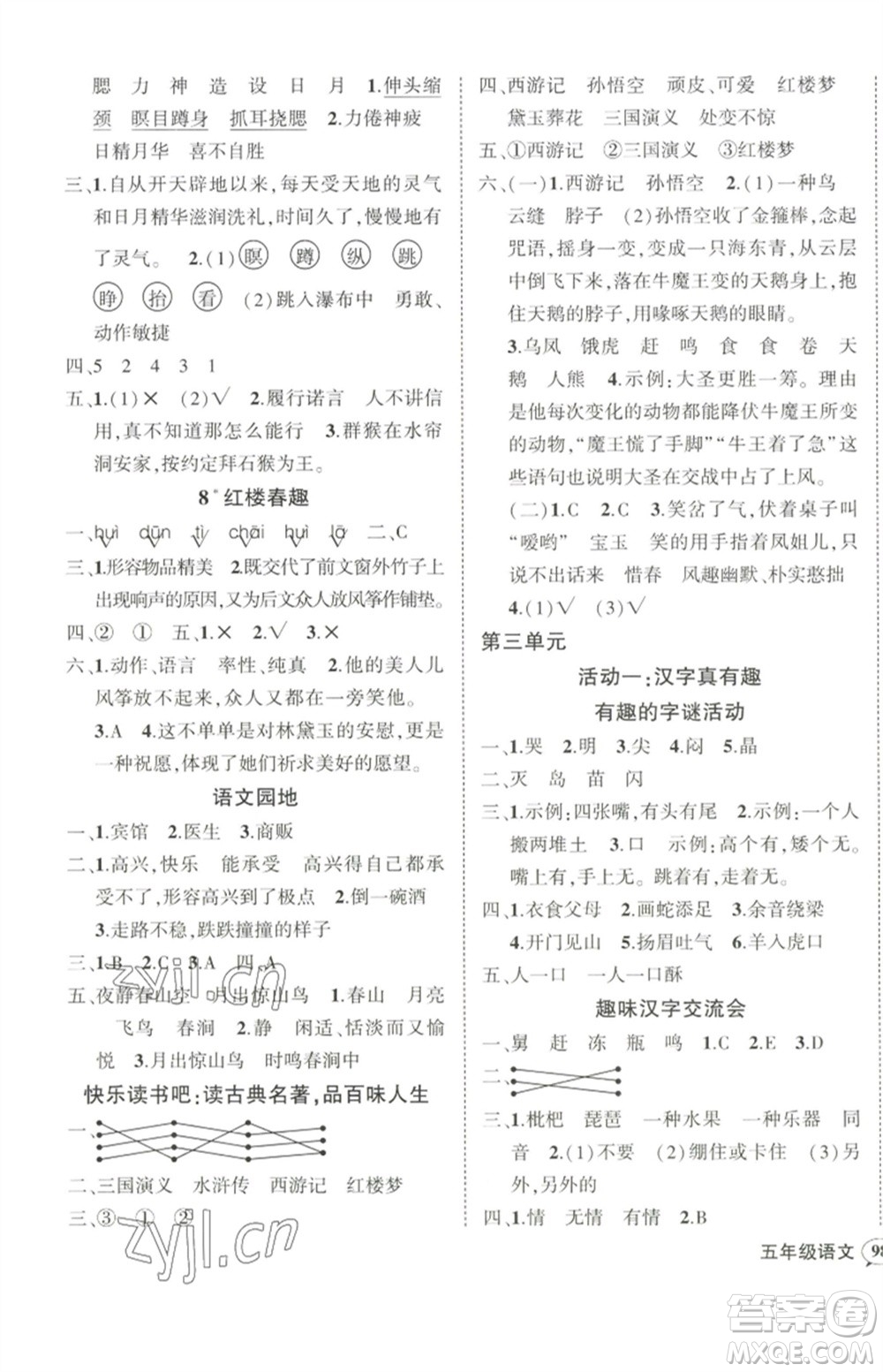 武漢出版社2023狀元成才路創(chuàng)優(yōu)作業(yè)100分五年級語文下冊人教版參考答案