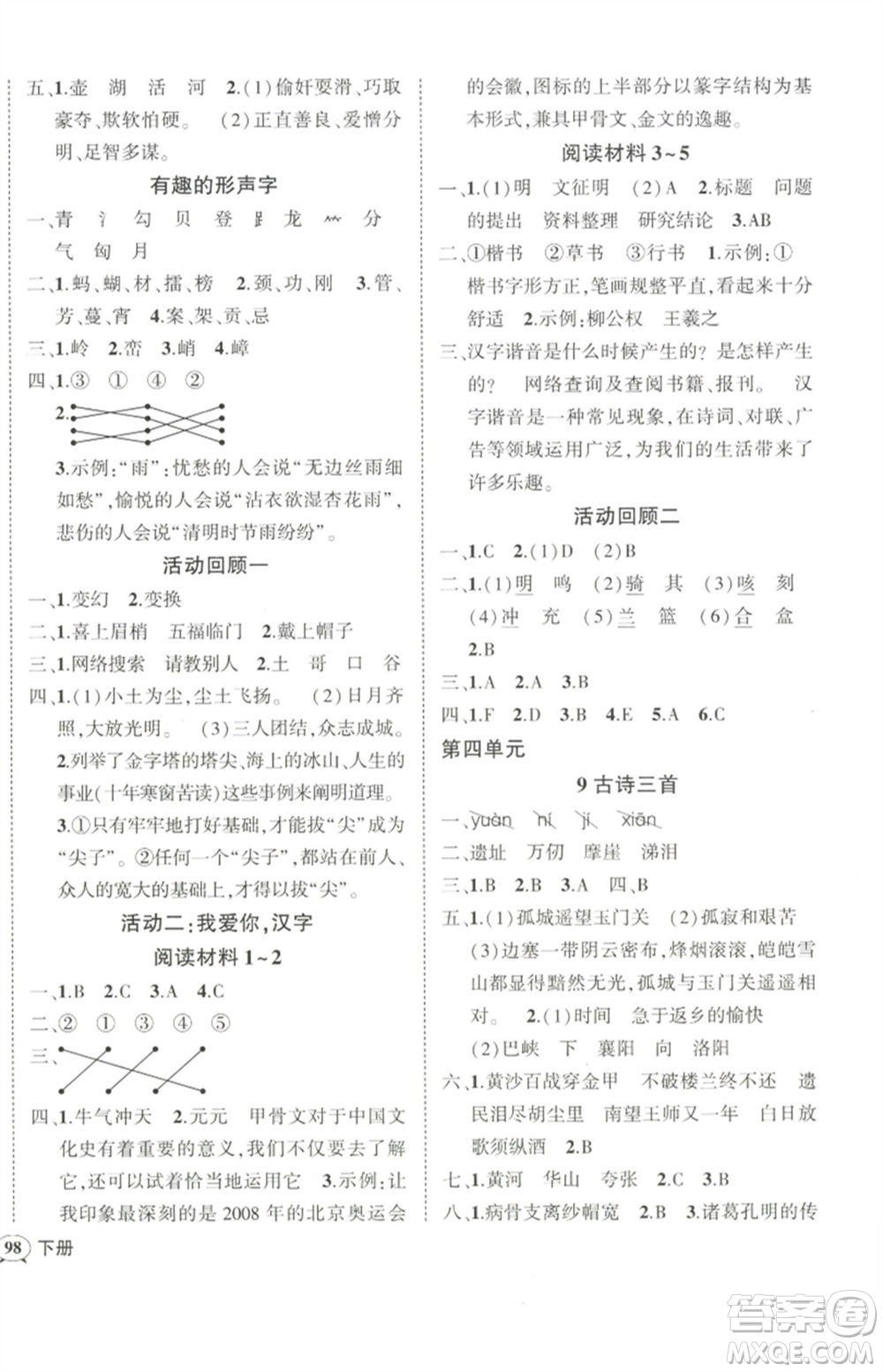 武漢出版社2023狀元成才路創(chuàng)優(yōu)作業(yè)100分五年級語文下冊人教版參考答案