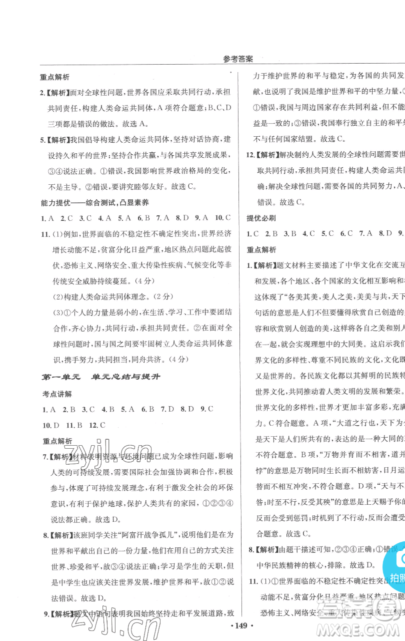 龍門書局2023啟東中學(xué)作業(yè)本九年級下冊道德與法治人教版參考答案