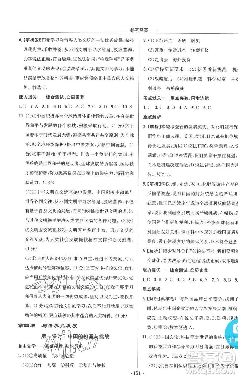 龍門書局2023啟東中學(xué)作業(yè)本九年級下冊道德與法治人教版參考答案