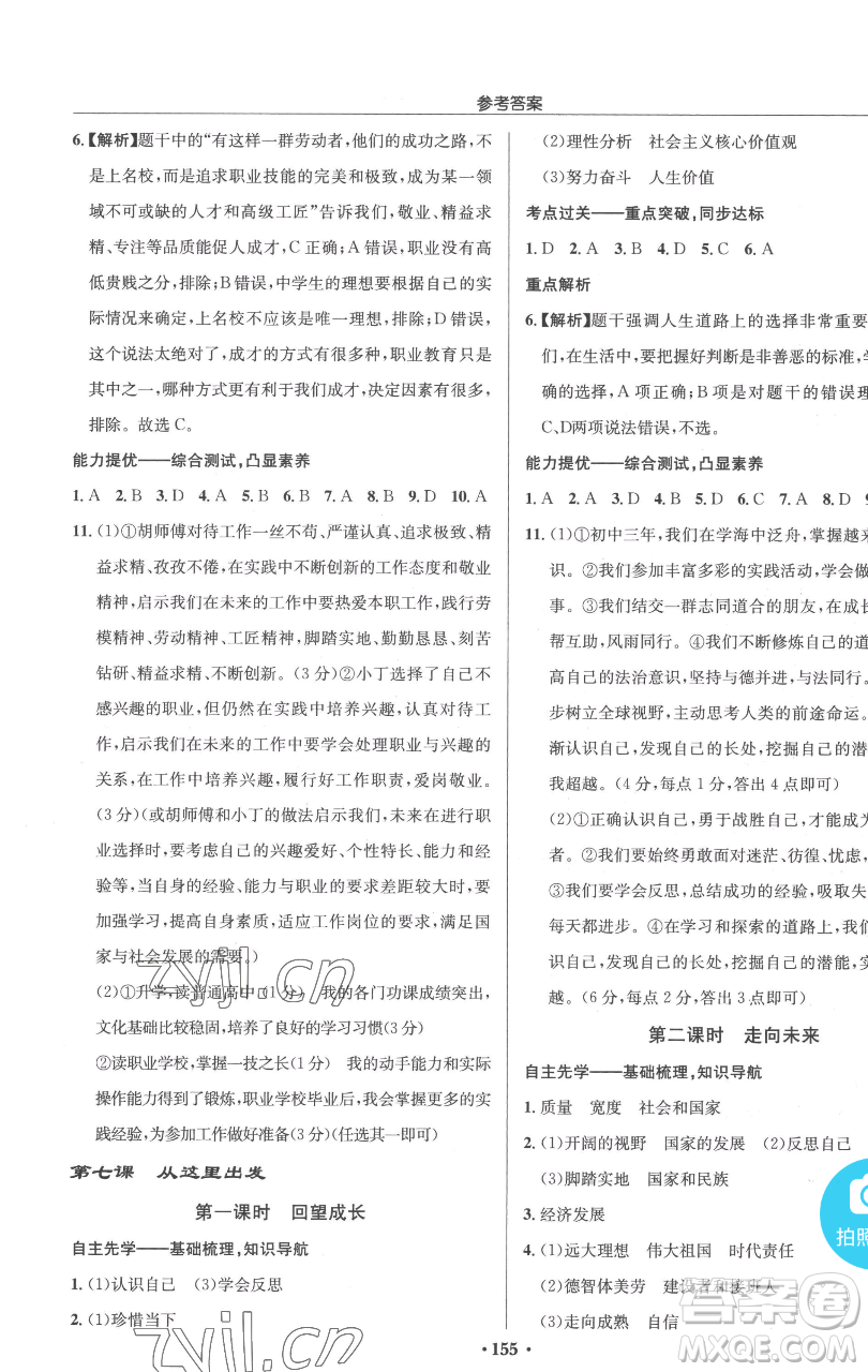 龍門書局2023啟東中學(xué)作業(yè)本九年級下冊道德與法治人教版參考答案