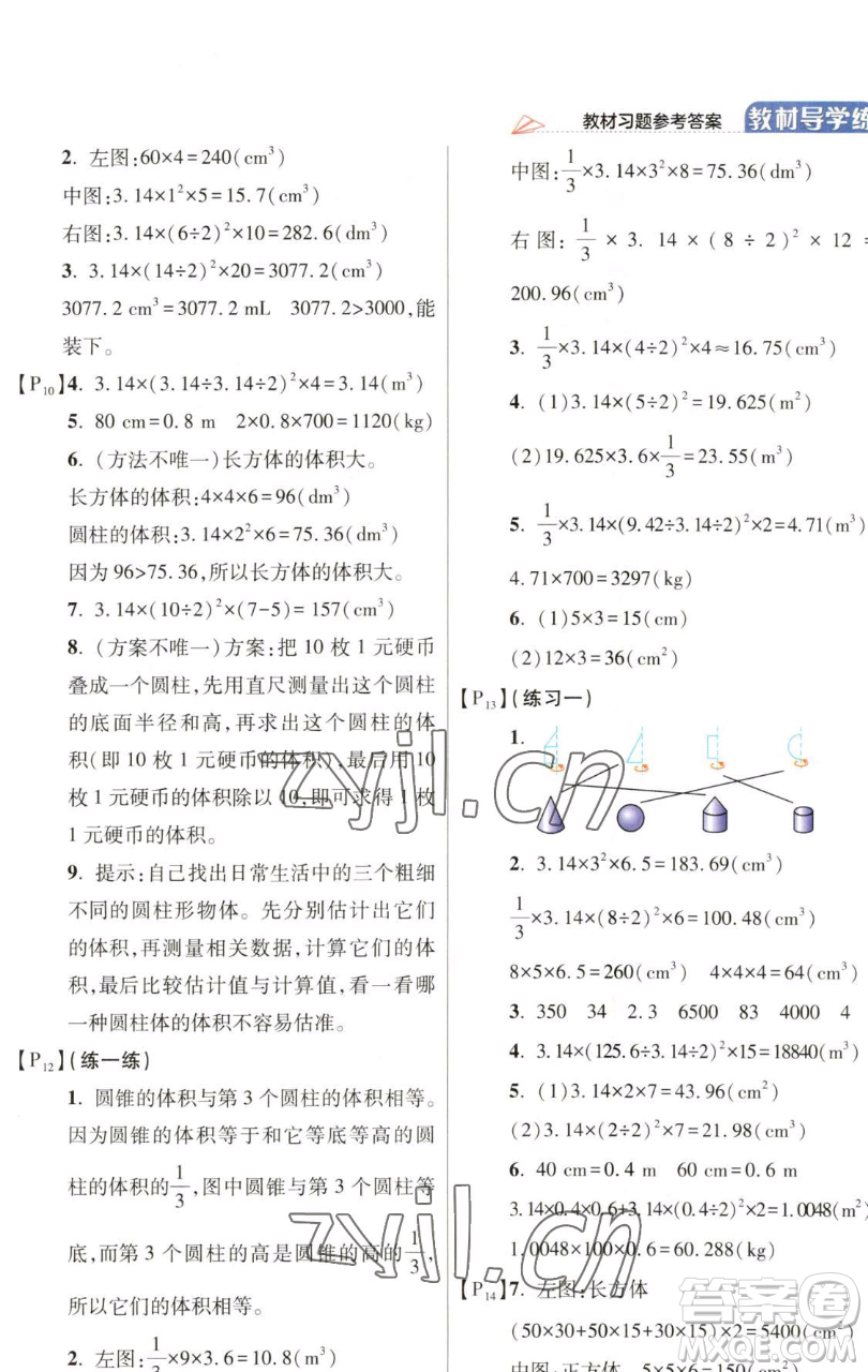 開明出版社2023倍速學(xué)習(xí)法六年級下冊數(shù)學(xué)北師大版參考答案