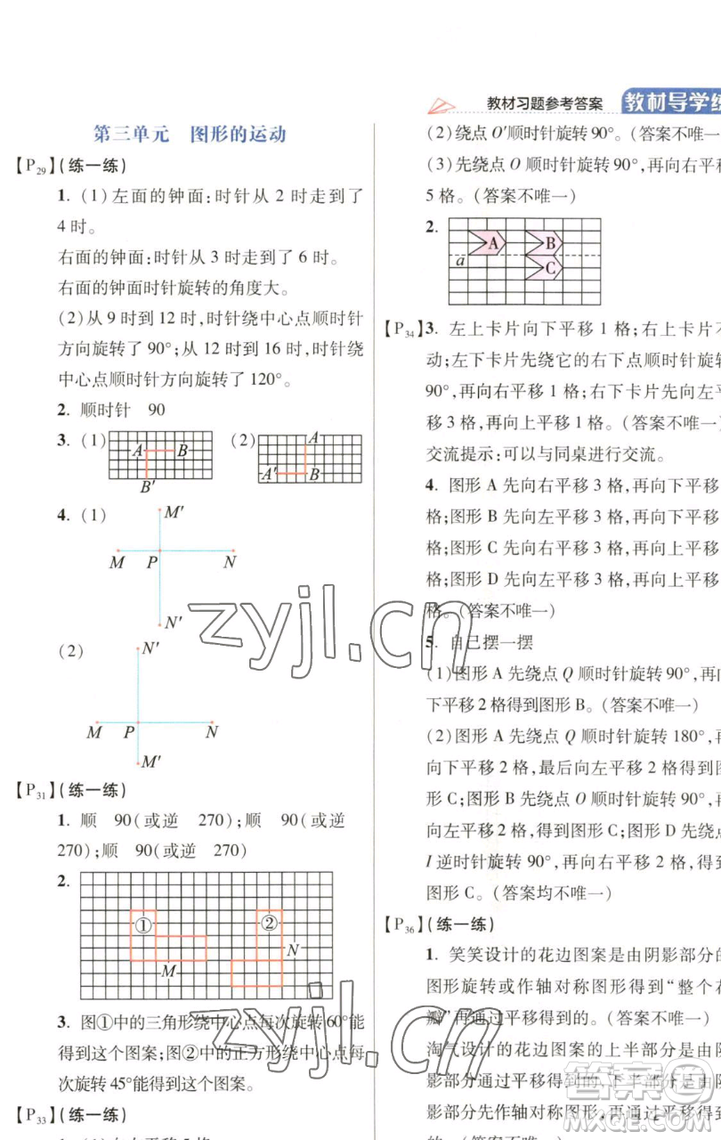 開明出版社2023倍速學(xué)習(xí)法六年級下冊數(shù)學(xué)北師大版參考答案