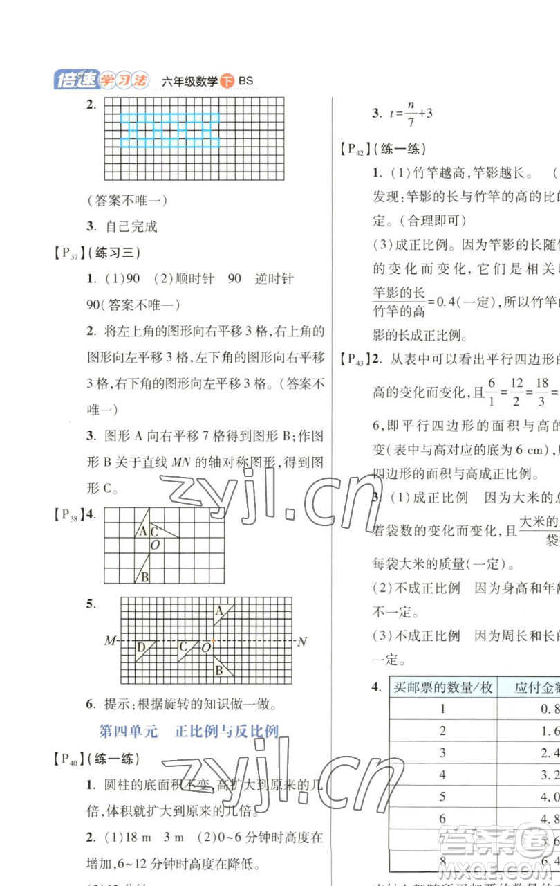 開明出版社2023倍速學(xué)習(xí)法六年級下冊數(shù)學(xué)北師大版參考答案