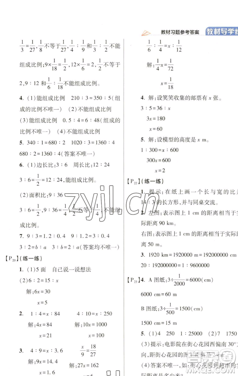 開明出版社2023倍速學(xué)習(xí)法六年級下冊數(shù)學(xué)北師大版參考答案