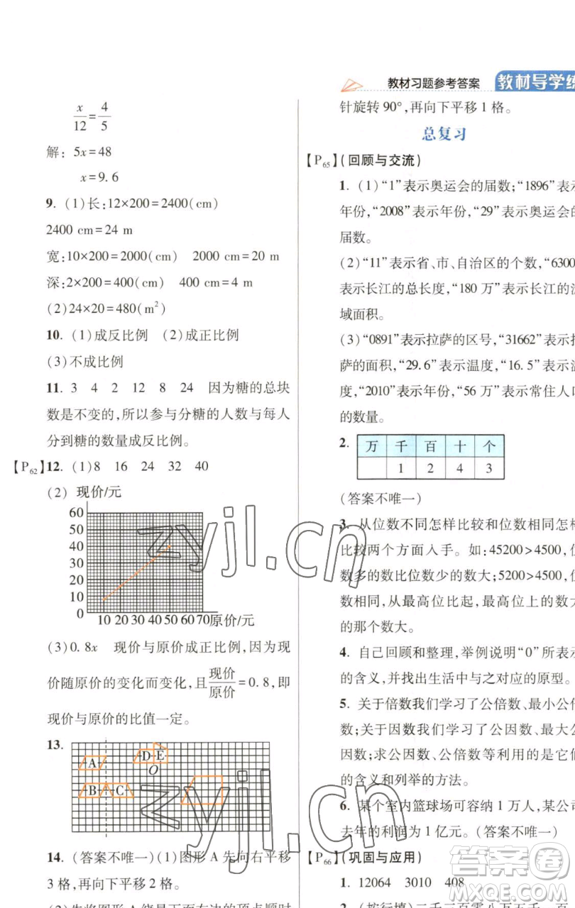 開明出版社2023倍速學(xué)習(xí)法六年級下冊數(shù)學(xué)北師大版參考答案