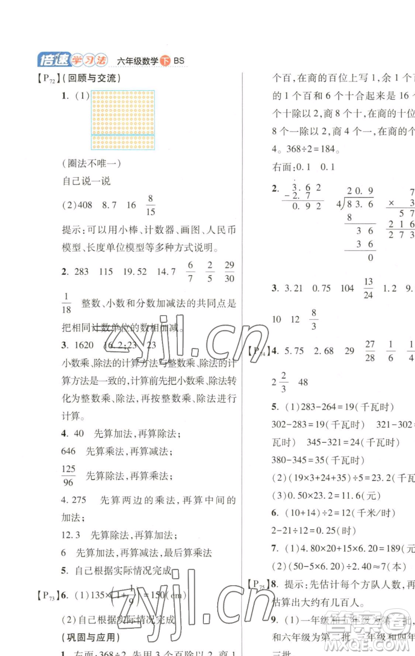 開明出版社2023倍速學(xué)習(xí)法六年級下冊數(shù)學(xué)北師大版參考答案