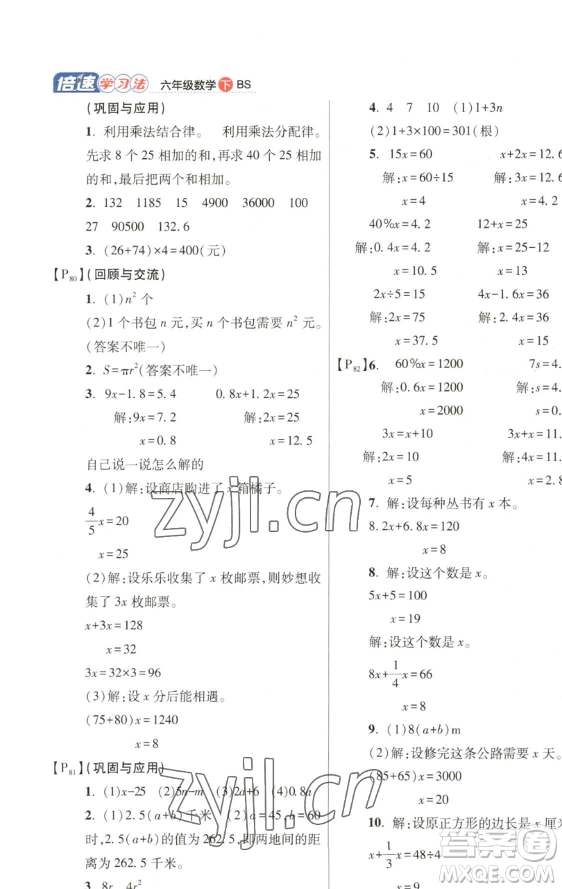 開明出版社2023倍速學(xué)習(xí)法六年級下冊數(shù)學(xué)北師大版參考答案