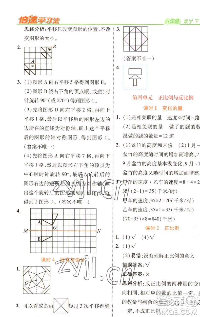 開明出版社2023倍速學(xué)習(xí)法六年級下冊數(shù)學(xué)北師大版參考答案