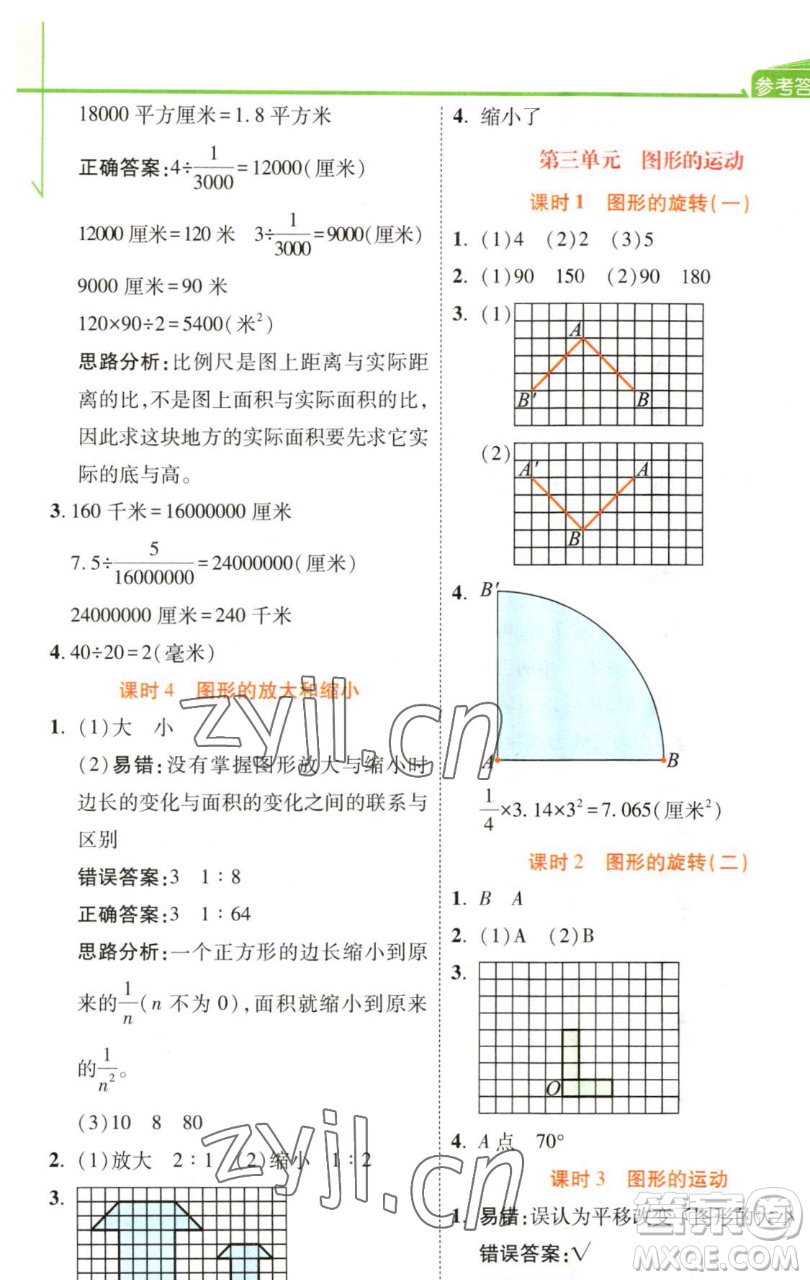 開明出版社2023倍速學(xué)習(xí)法六年級下冊數(shù)學(xué)北師大版參考答案