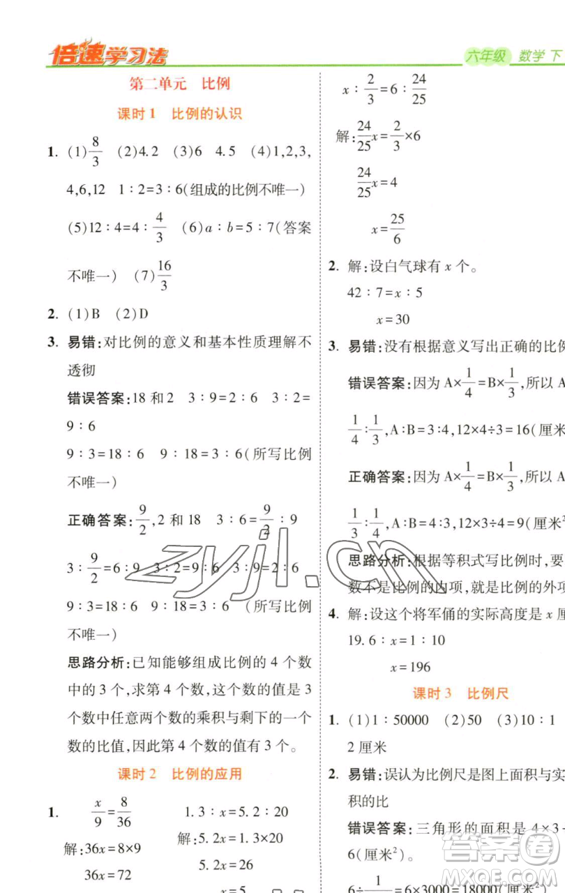 開明出版社2023倍速學(xué)習(xí)法六年級下冊數(shù)學(xué)北師大版參考答案