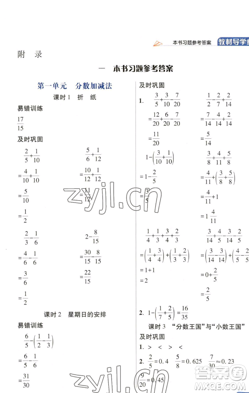 開(kāi)明出版社2023倍速學(xué)習(xí)法五年級(jí)下冊(cè)數(shù)學(xué)北師大版參考答案