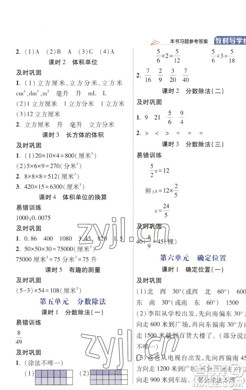 開(kāi)明出版社2023倍速學(xué)習(xí)法五年級(jí)下冊(cè)數(shù)學(xué)北師大版參考答案