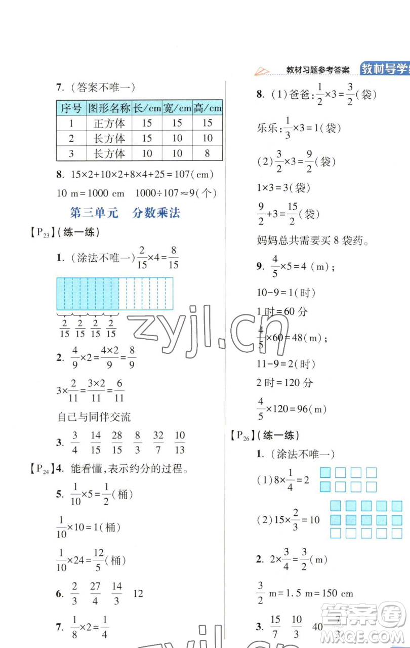 開(kāi)明出版社2023倍速學(xué)習(xí)法五年級(jí)下冊(cè)數(shù)學(xué)北師大版參考答案