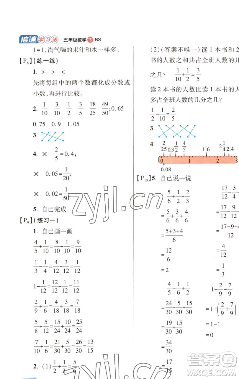 開(kāi)明出版社2023倍速學(xué)習(xí)法五年級(jí)下冊(cè)數(shù)學(xué)北師大版參考答案