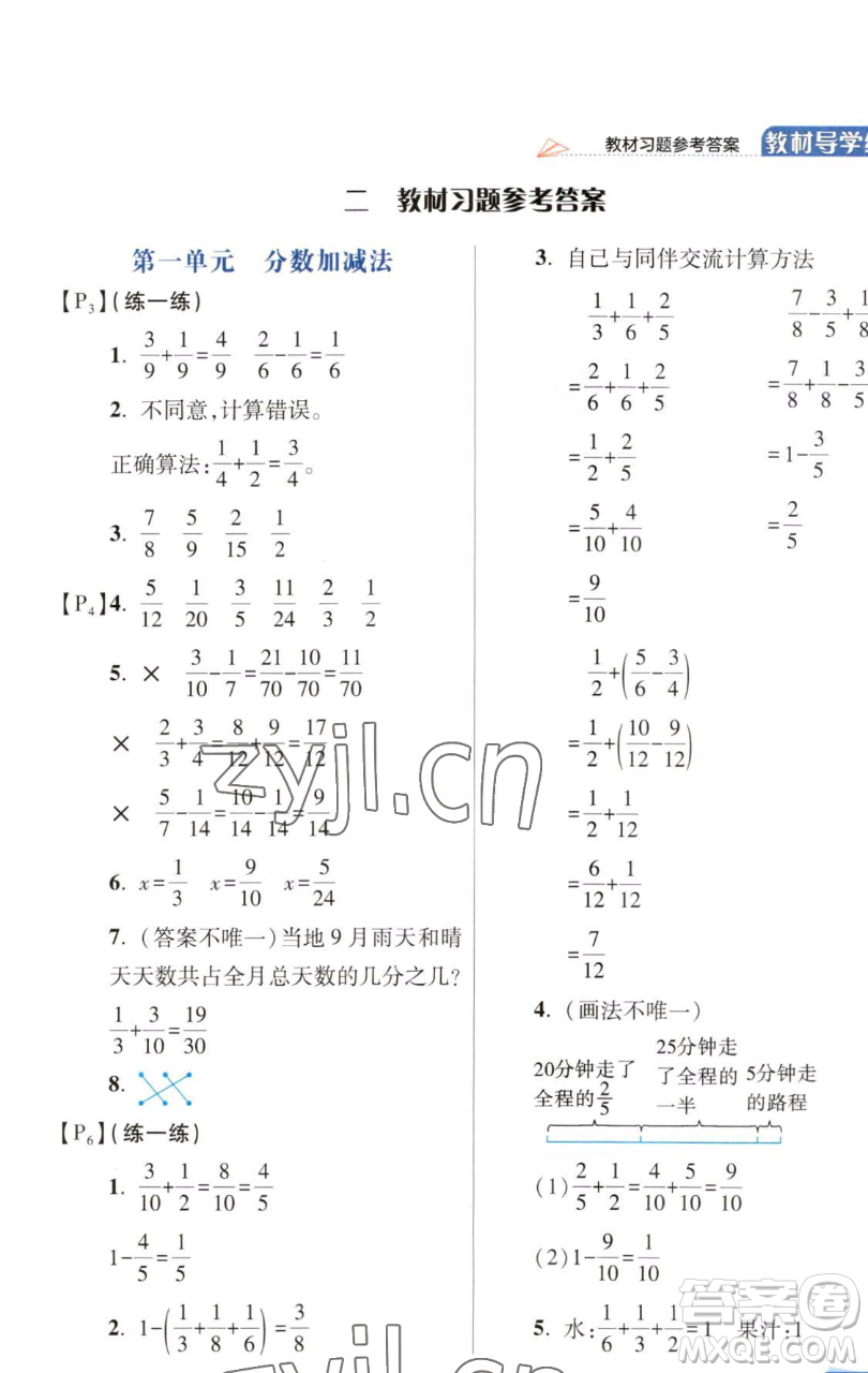 開(kāi)明出版社2023倍速學(xué)習(xí)法五年級(jí)下冊(cè)數(shù)學(xué)北師大版參考答案