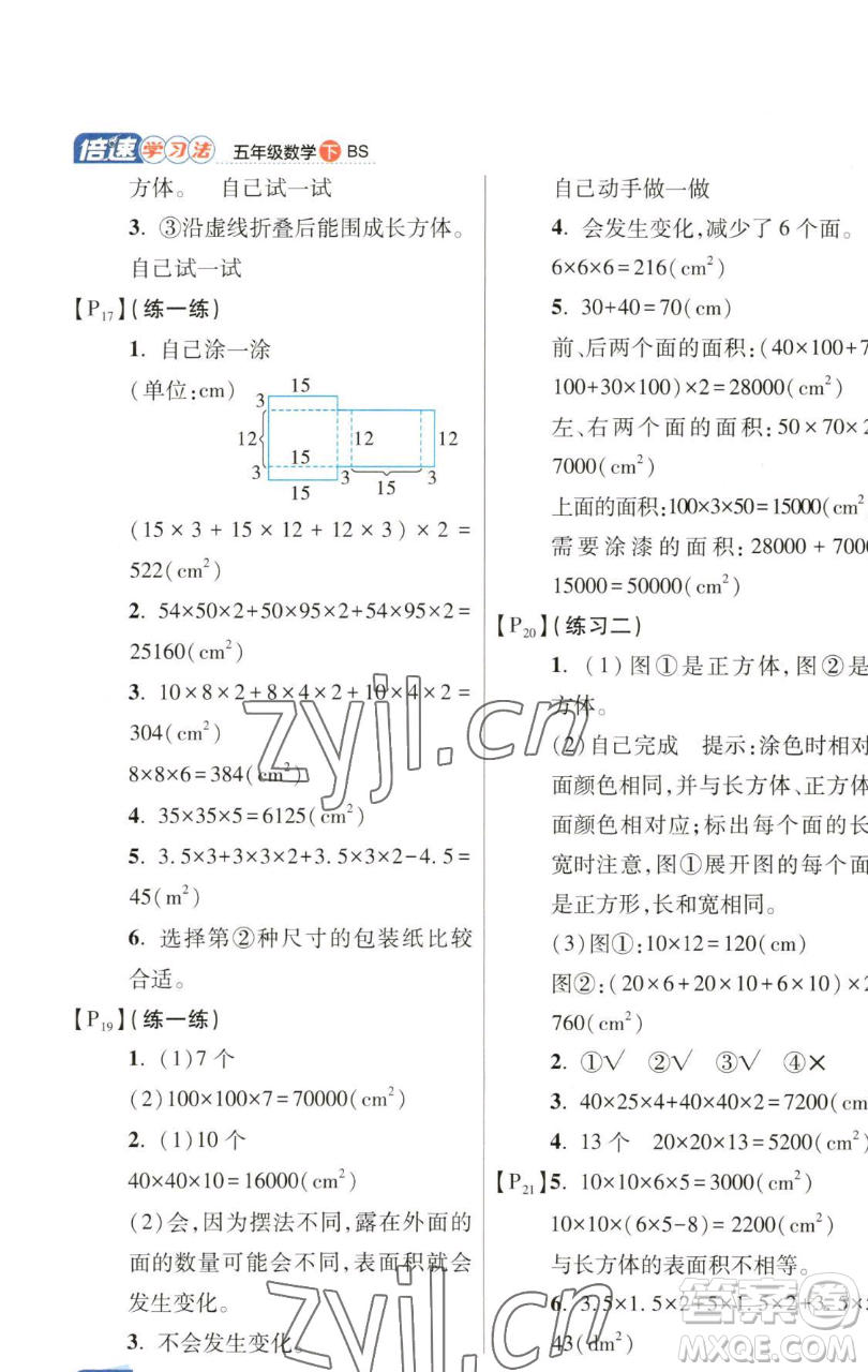 開(kāi)明出版社2023倍速學(xué)習(xí)法五年級(jí)下冊(cè)數(shù)學(xué)北師大版參考答案