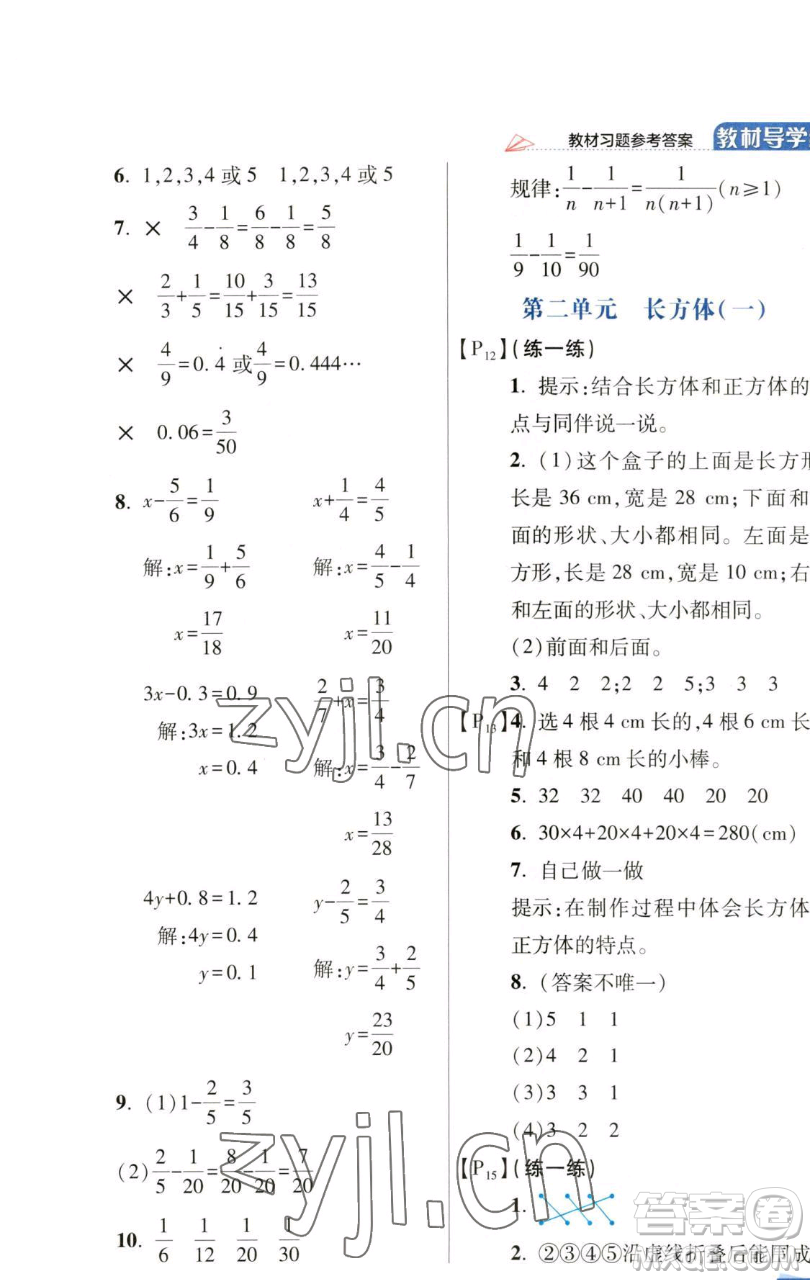 開(kāi)明出版社2023倍速學(xué)習(xí)法五年級(jí)下冊(cè)數(shù)學(xué)北師大版參考答案