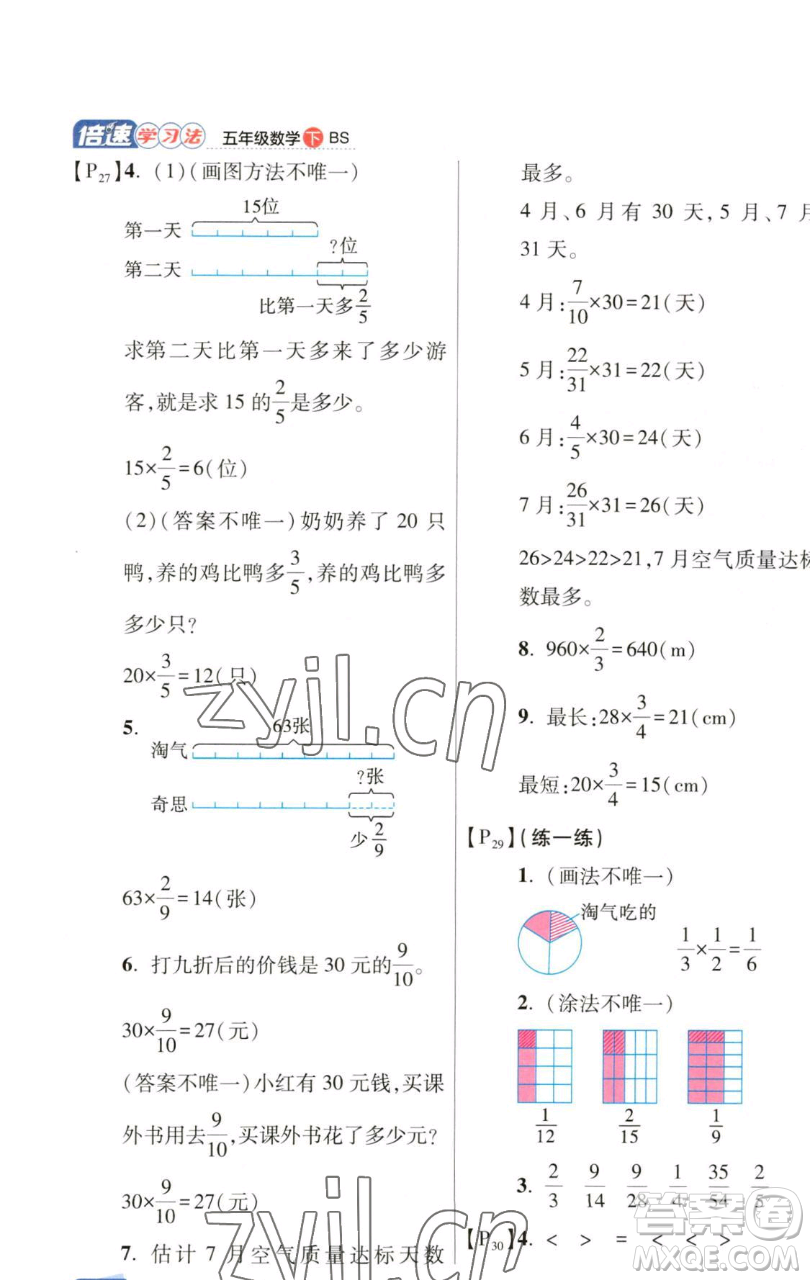 開(kāi)明出版社2023倍速學(xué)習(xí)法五年級(jí)下冊(cè)數(shù)學(xué)北師大版參考答案