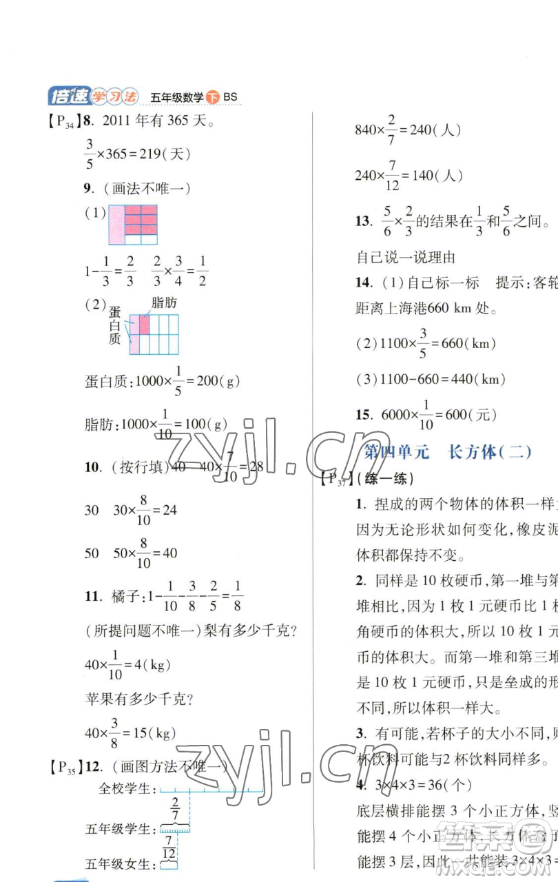 開(kāi)明出版社2023倍速學(xué)習(xí)法五年級(jí)下冊(cè)數(shù)學(xué)北師大版參考答案