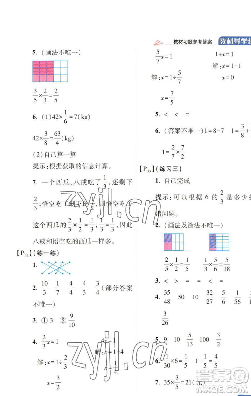 開(kāi)明出版社2023倍速學(xué)習(xí)法五年級(jí)下冊(cè)數(shù)學(xué)北師大版參考答案