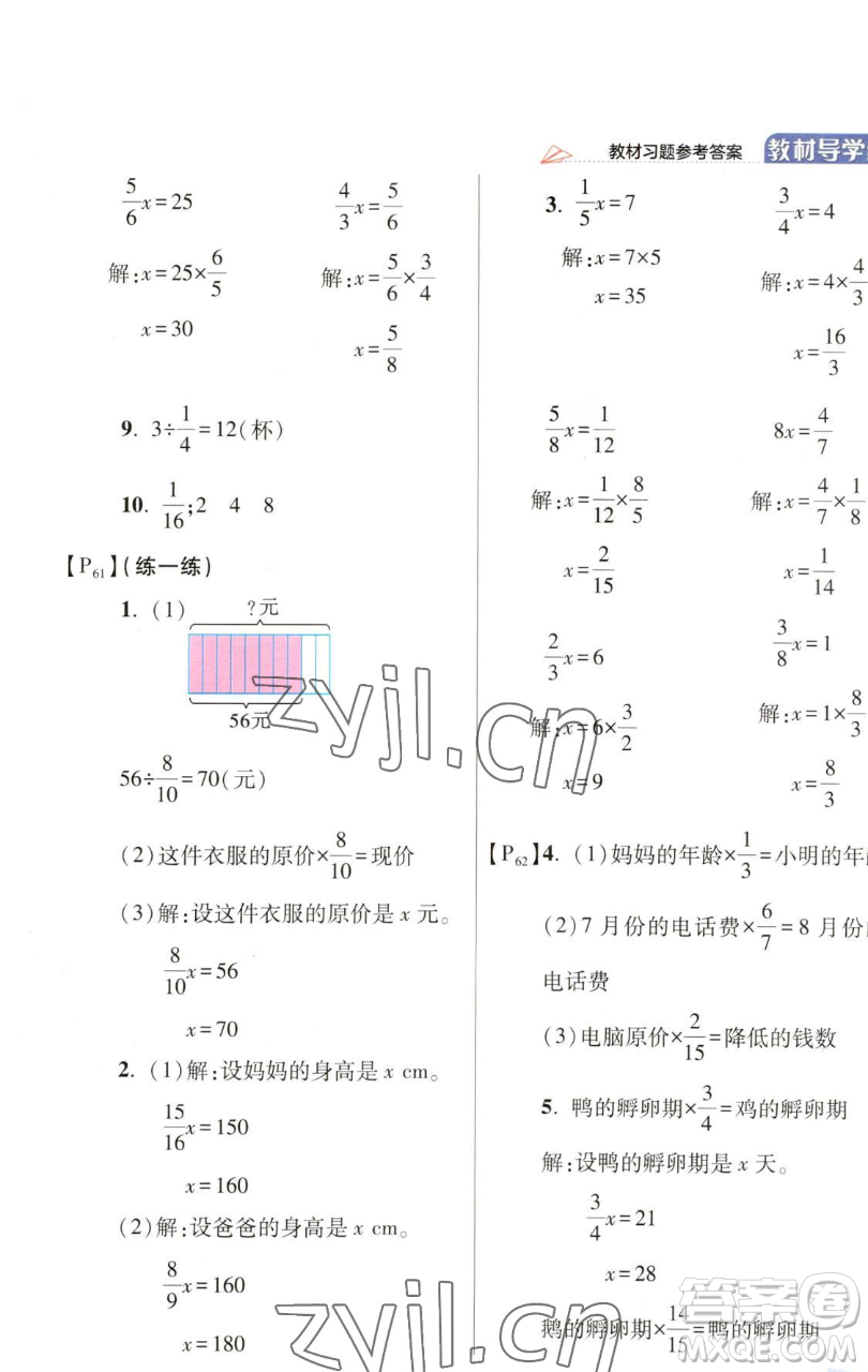 開(kāi)明出版社2023倍速學(xué)習(xí)法五年級(jí)下冊(cè)數(shù)學(xué)北師大版參考答案