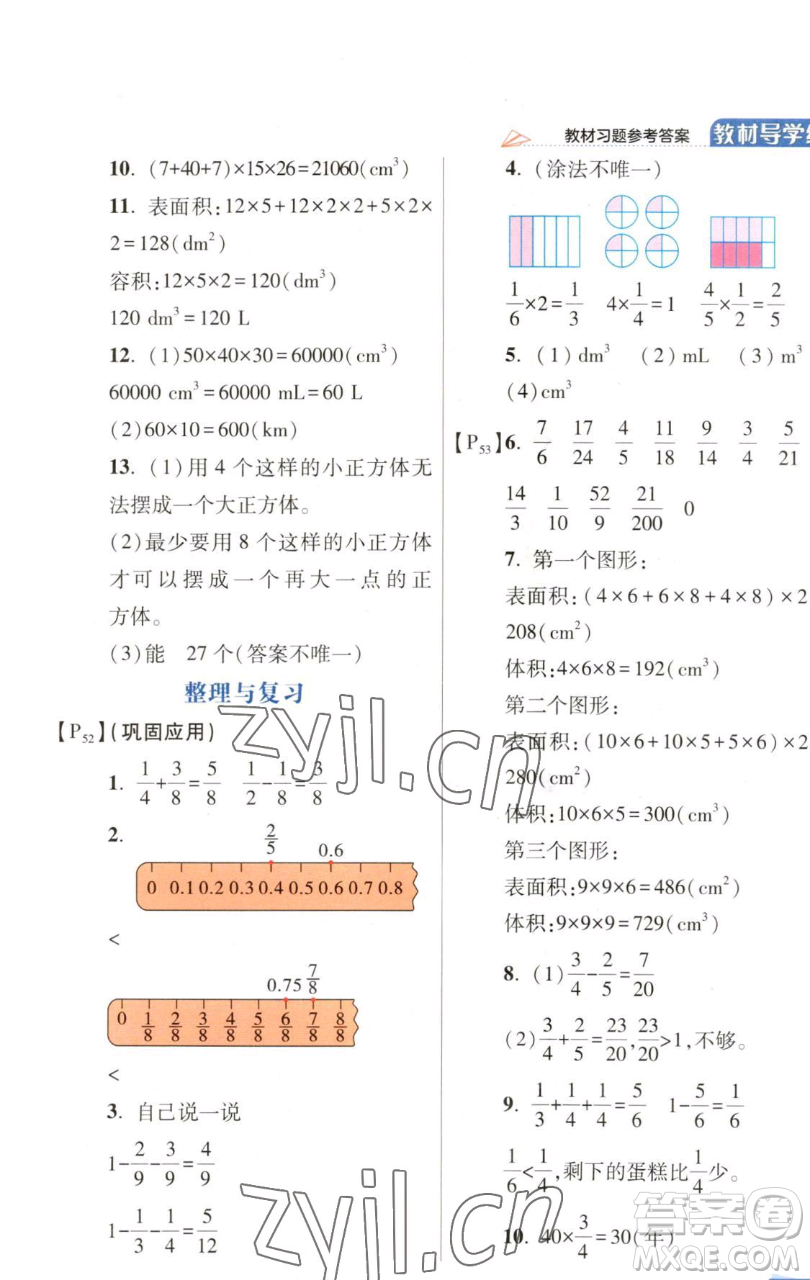 開(kāi)明出版社2023倍速學(xué)習(xí)法五年級(jí)下冊(cè)數(shù)學(xué)北師大版參考答案