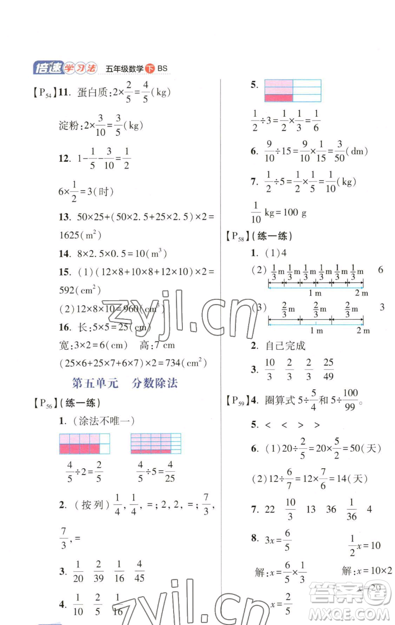 開(kāi)明出版社2023倍速學(xué)習(xí)法五年級(jí)下冊(cè)數(shù)學(xué)北師大版參考答案