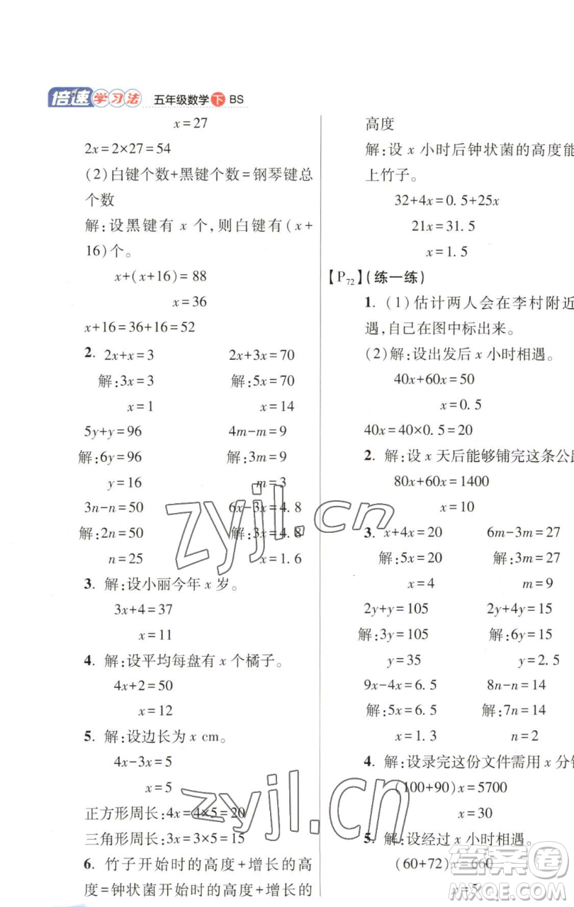 開(kāi)明出版社2023倍速學(xué)習(xí)法五年級(jí)下冊(cè)數(shù)學(xué)北師大版參考答案