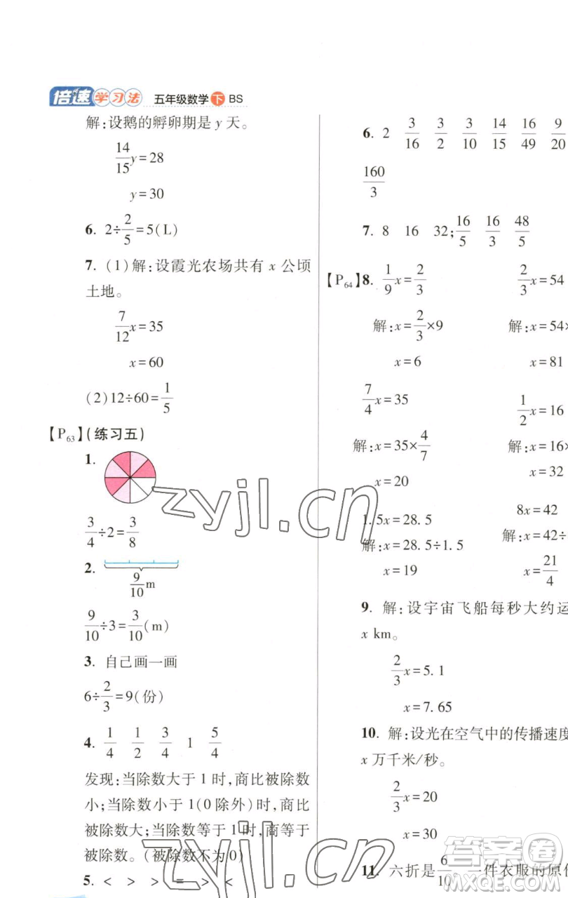 開(kāi)明出版社2023倍速學(xué)習(xí)法五年級(jí)下冊(cè)數(shù)學(xué)北師大版參考答案