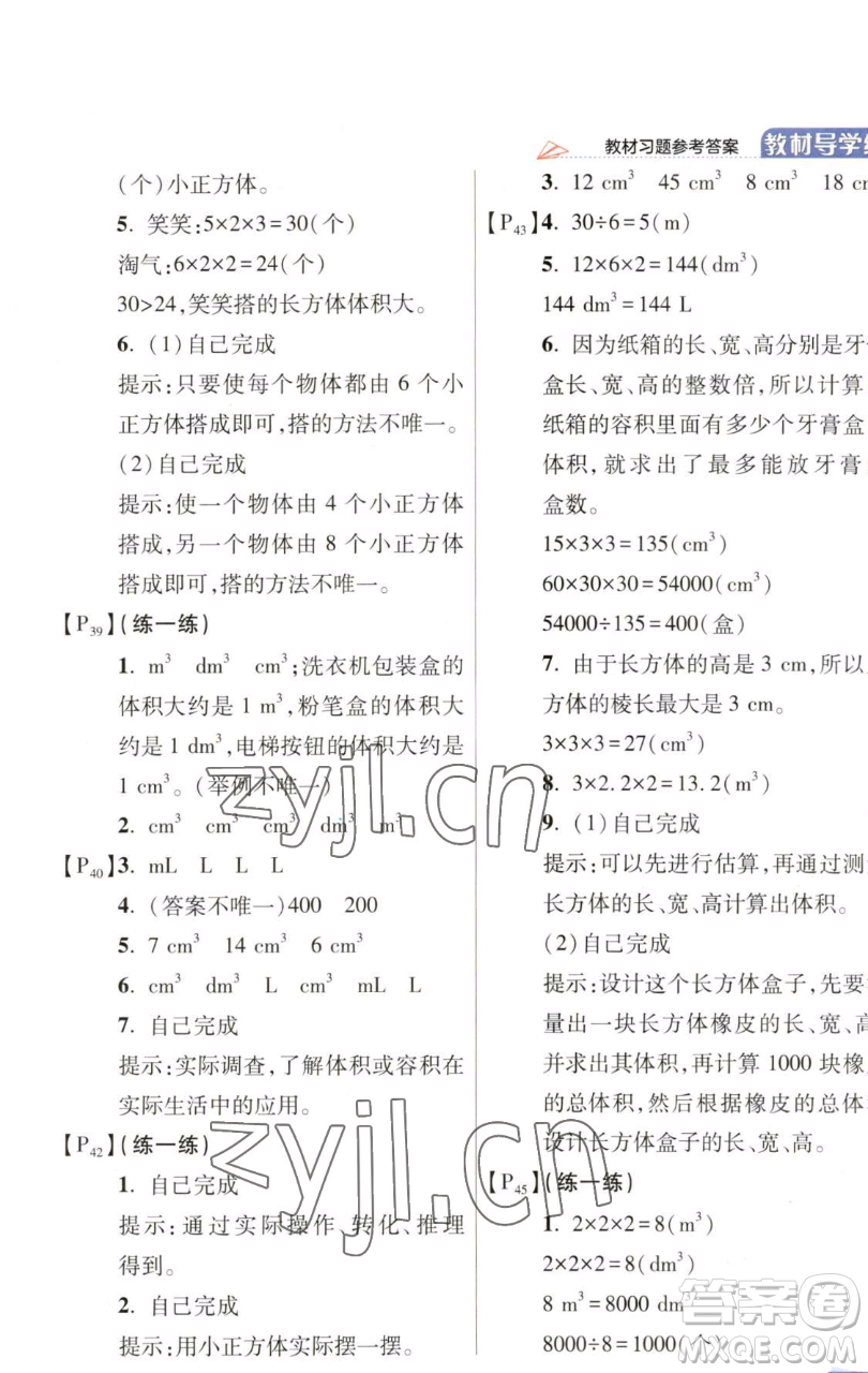 開(kāi)明出版社2023倍速學(xué)習(xí)法五年級(jí)下冊(cè)數(shù)學(xué)北師大版參考答案