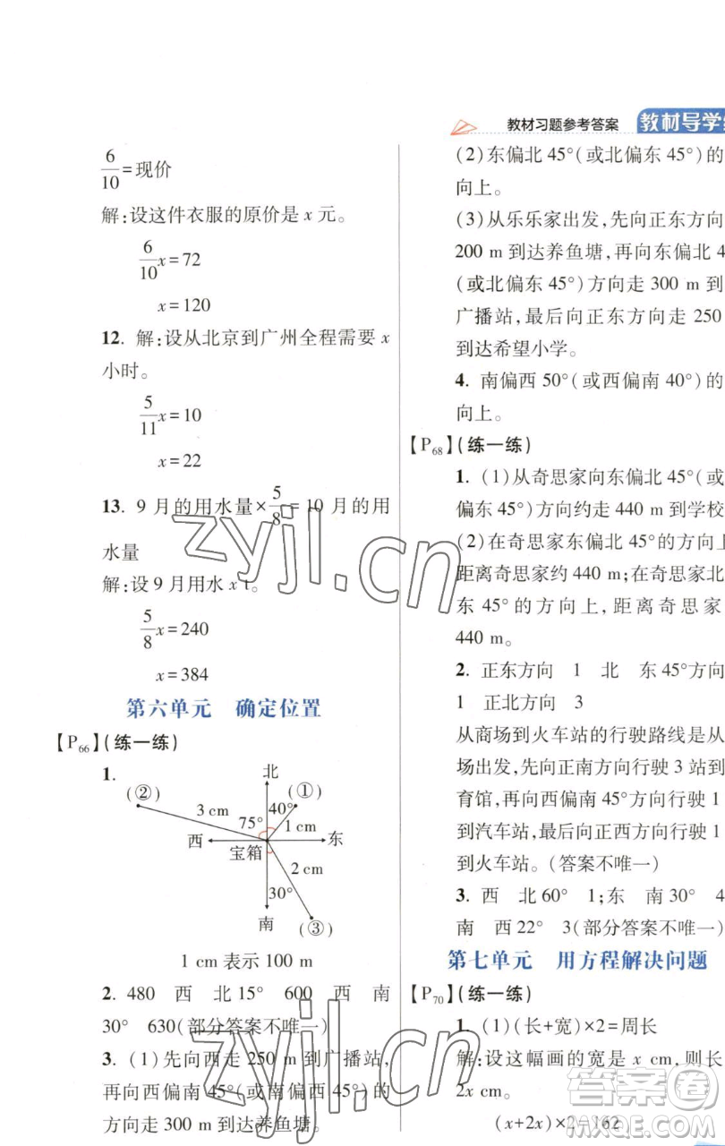 開(kāi)明出版社2023倍速學(xué)習(xí)法五年級(jí)下冊(cè)數(shù)學(xué)北師大版參考答案