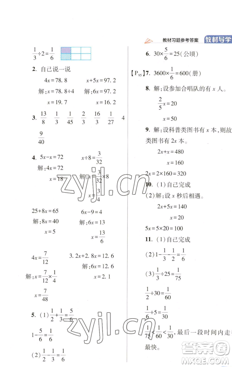 開(kāi)明出版社2023倍速學(xué)習(xí)法五年級(jí)下冊(cè)數(shù)學(xué)北師大版參考答案