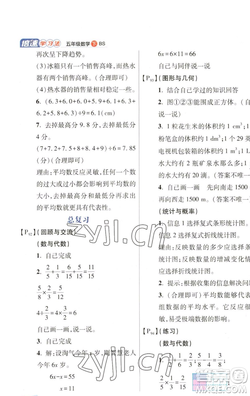 開(kāi)明出版社2023倍速學(xué)習(xí)法五年級(jí)下冊(cè)數(shù)學(xué)北師大版參考答案