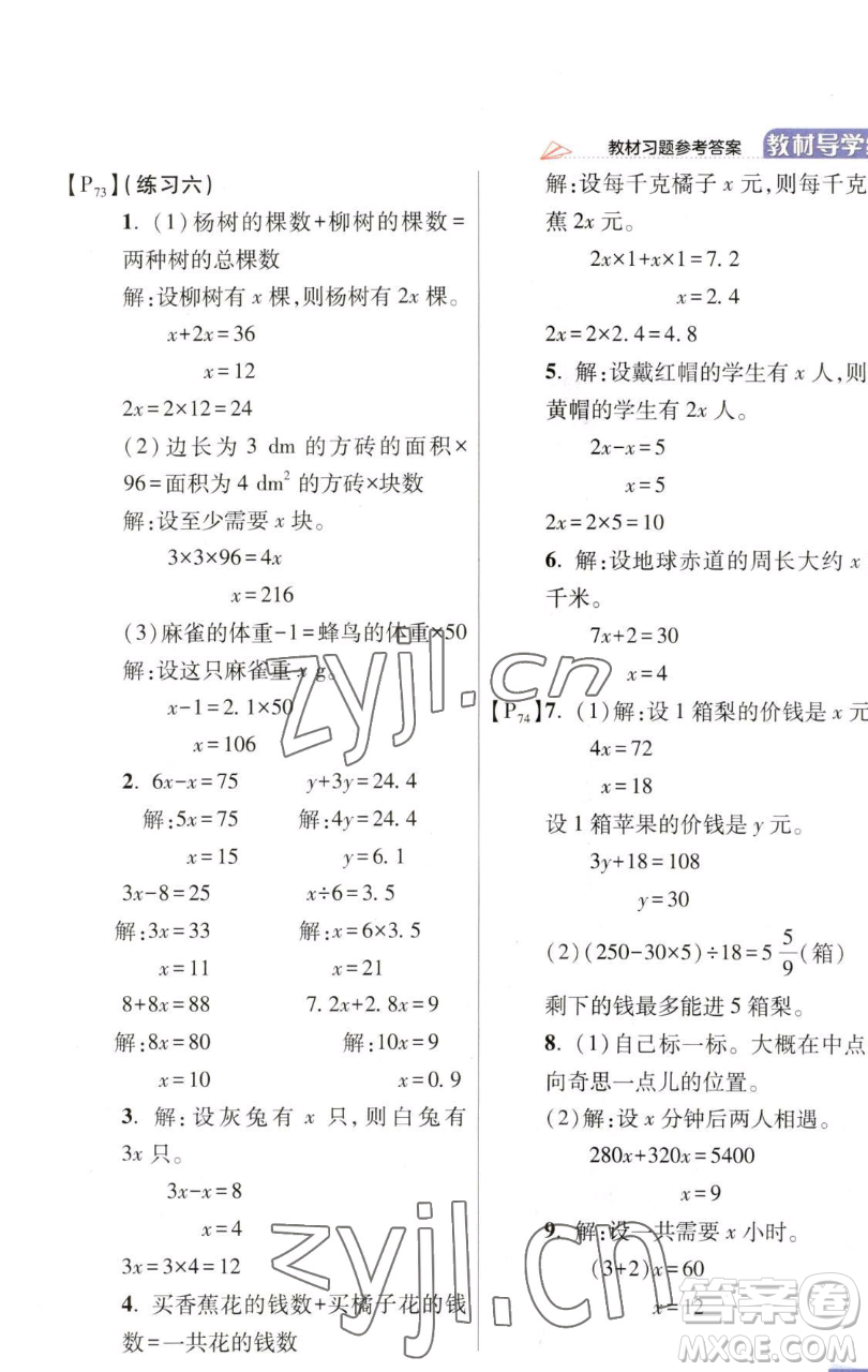 開(kāi)明出版社2023倍速學(xué)習(xí)法五年級(jí)下冊(cè)數(shù)學(xué)北師大版參考答案