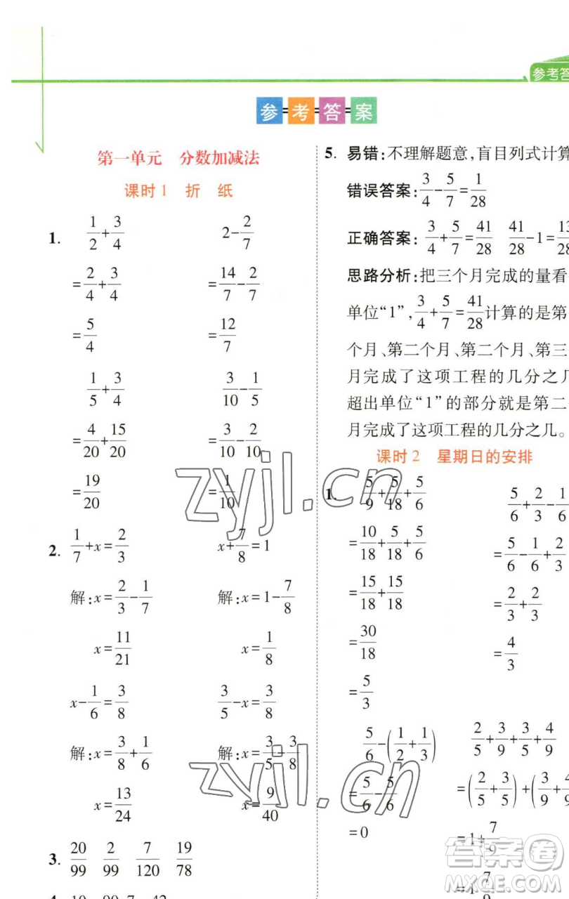 開(kāi)明出版社2023倍速學(xué)習(xí)法五年級(jí)下冊(cè)數(shù)學(xué)北師大版參考答案